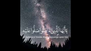 إن الله وملائكته يصلون على النبي|تلاوة بصوت الشيخ سلمان العتيبي|