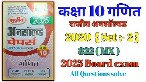 Class 10th math Rajeev Unsolved 2020 Set 2 , 822(MW) // Class 10th maths paper 2020 ( MX )..