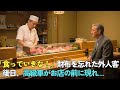 明日、借金2800万で差し押さえられる寿司屋の店主→客「財布忘れました」無一文の外国人客に無料で寿司を振る舞った結果【感動する話】