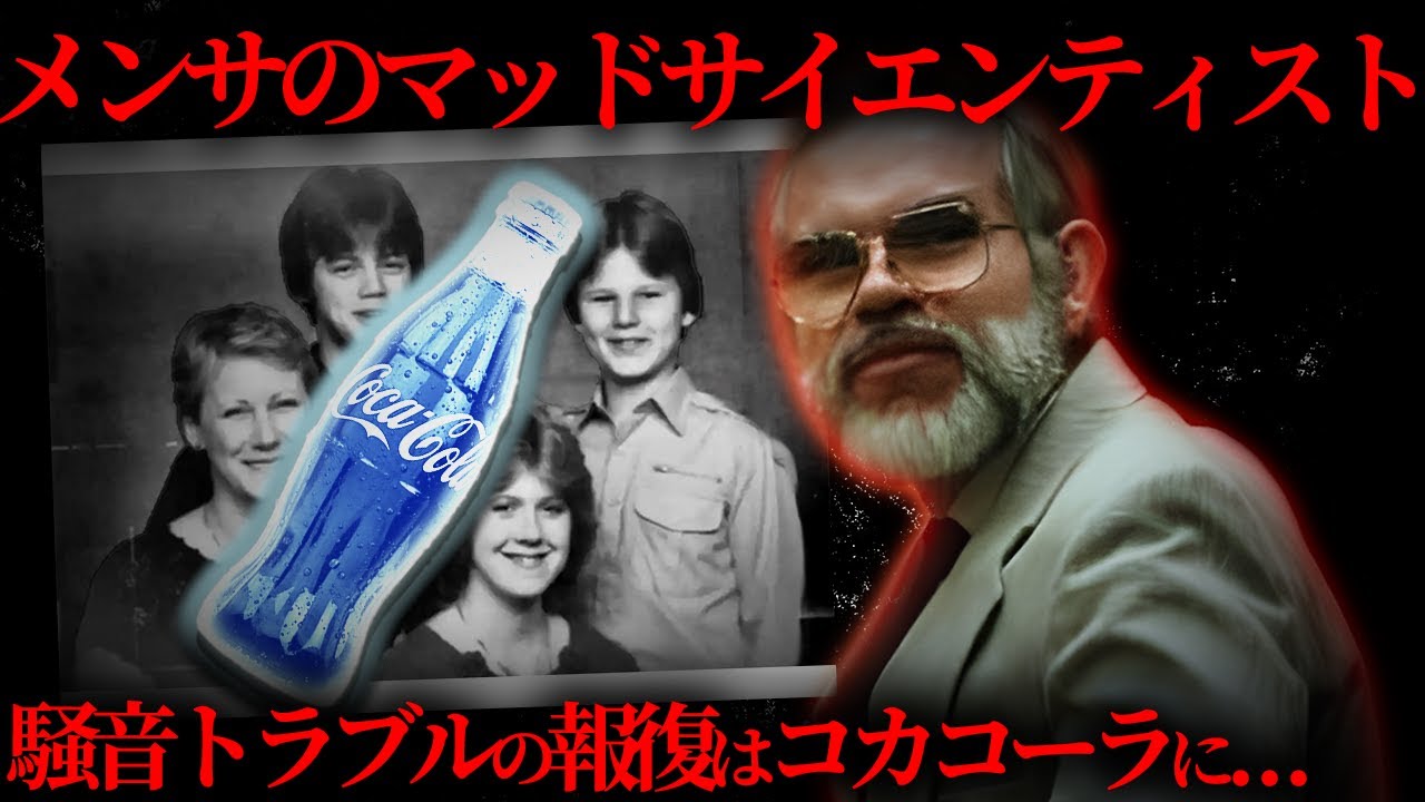 【解決済み事件】隣人を毒殺したメンサのマッドサイエンティスト…騒音トラブルの末路