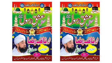 How to Design Mehfil e Naat Poster in Corel Draw |महफिल का बैनर डिजाइन करें | by #Anas_Graphics