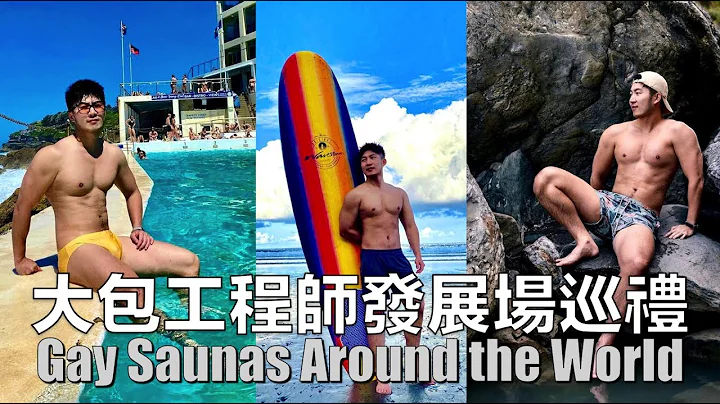 [Eng Sub] 被推銷按摩反而被冒犯 天菜太多玩到虛脫 排隊等一小時15分鐘就出來？ - 天天要聞