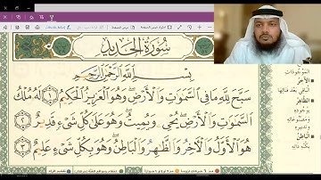 تلقين وأحكام سورة الحديد من الآية 01-06 / بصوت جهاد الرحمن صديق علي