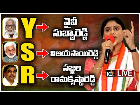 LIVE : YS Sharmila With Congress Leaders | ఉమ్మడి ప్రకాశం జిల్లా కార్యకర్తలతో..షర్మిల | 10TV News