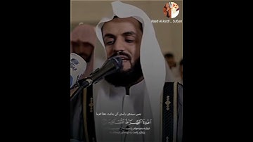 Raad Al kurdi WhatsApp status _  سورة الفاتحة الشيخ رعد الكردي