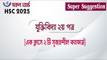 hsc 2025  logic 2nd paper chapter 1 । One Shot । যৌক্তিক সংজ্ঞা ।  যুক্তিবিদ্যা দ্বিতীয় পত্র