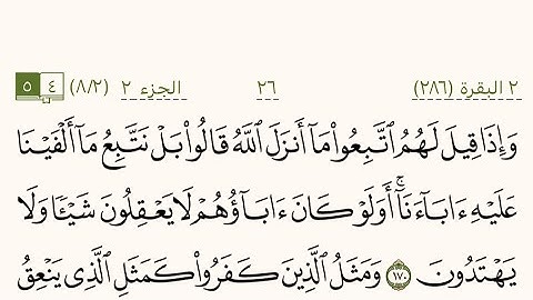 سورة البقرة من صفحة 26 إلى صفحة 30 بصوت الشيخ عبدالرحمن السديس