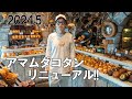 アマムダコタン表参道が2024年5月リニューアル!見てるだけで目がとろける新作の数々!