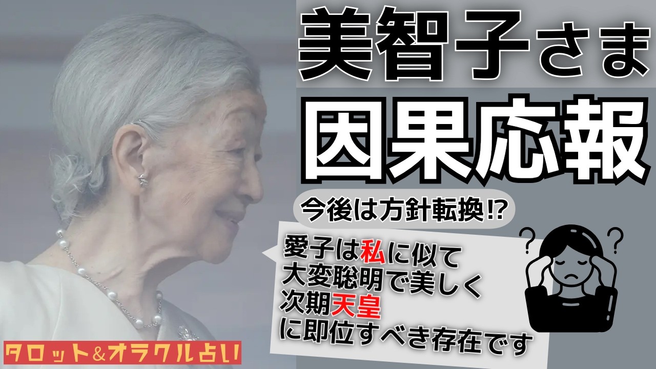 【皿婆】美智子さま、割れそうだけどしぶとい！厳しい状況を打破する為に今後は愛子さま支援にシフト？信じちゃダメ！【皇室、占い】