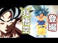 【初登場の身勝手"兆"悟空が超かっこいい！！】ドラゴンボール超 UDM BURST31を開封☆【DRAGONBALL】【ガシャポン】