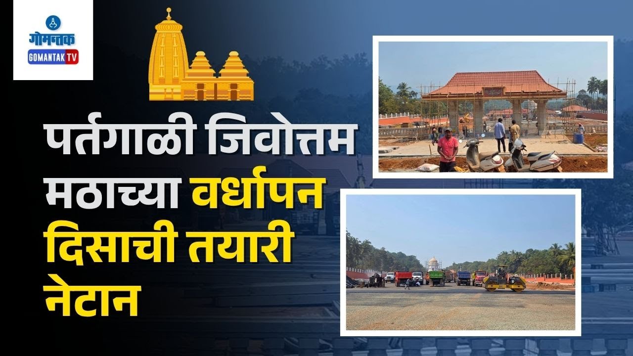 Partagali Jeevottam Math - 550th anniversary of Shri Sansthan Gokarn Partagali Jeevottam Math