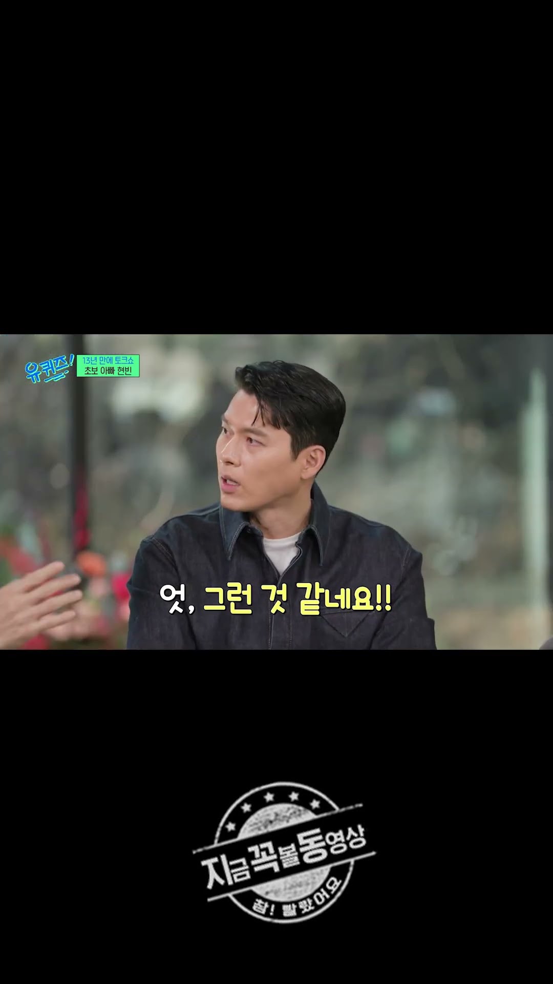 아빠가 된 현빈 #유퀴즈온더블럭