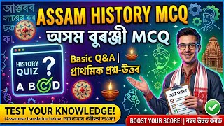 Assam History (অসম বুৰঞ্জী )MCQ: Can You Score 100%? | Question &amp; Answer