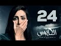 مسلسل الكابوس الحلقة الرابعة والعشرون بطولة غادة عبد الرازق Elkaboos Series HD Episode 24 