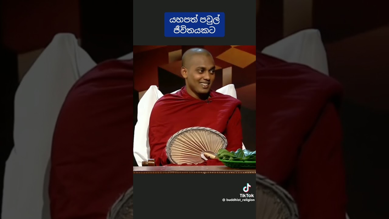 අහන්නම ඔන කතාවක් අහලම බලන්න