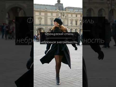 Video: Kauneimad prantsuse modellid