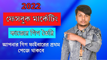 Facebook Marketing Gig Create 2022 || How to create Facebook Marketing Gig Bangla tutorial 2022