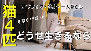 【アラフィフ×独身女】手取り15万円派遣女が、ラクして楽しく生きる方法をまじめに語る by 雨宮家の日常 65,806 views 6 months ago 15 minutes