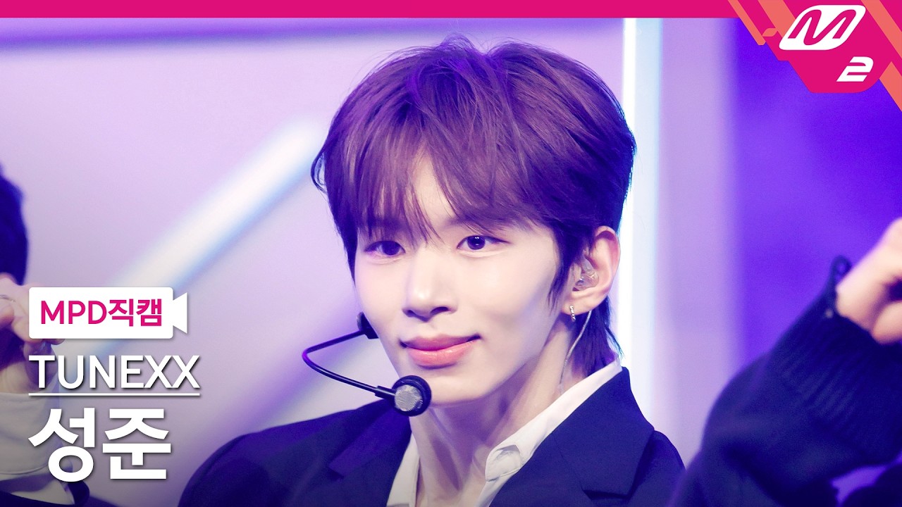 [MPD직캠] 튜넥스 성준 직캠 4K '내가 살아있다는 증거' (TUNEXX Sungjun FanCam) | @MCOUNTDOWN_2026.3.5