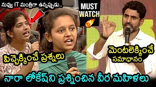 Nara Lokesh Excellent Reply To Women Questions | TDP | AP Elections 2024 | News Buzz