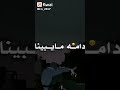 سلينا عنه ماكنه جرحنا بحفظ الله دامه مايبينا