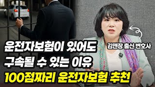 운전자보험 추천 김앤장 출신 변호사가 직접 말해주는 '필수 특약' 팩트체크!