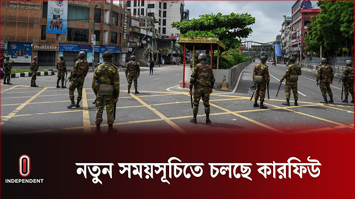 ঢাকাসহ ৪ জেলায় সকাল ৭টা থেকে রাত ৮টা পর্যন্ত কারফিউ শিথিল | Curfew News | Independent TV