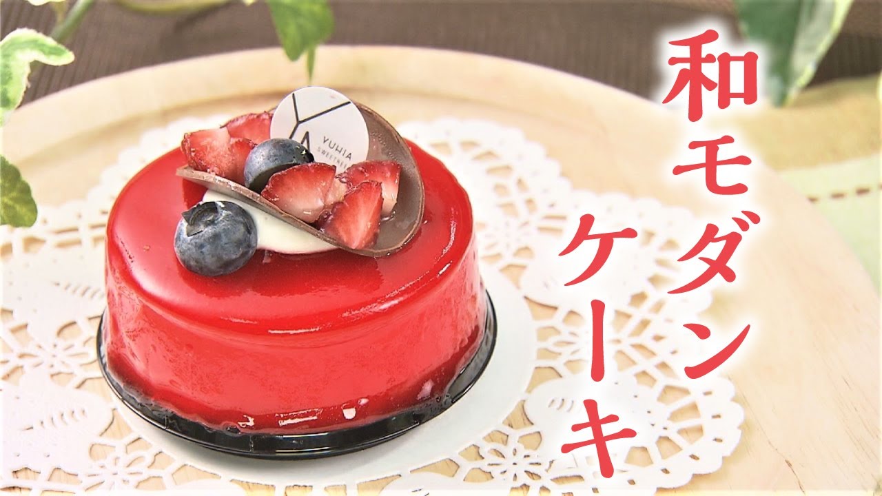 【札幌スイーツ】意外性あふれる！和モダンなケーキが人気の「ユヒアスイーツリー」＜札幌市西区＞