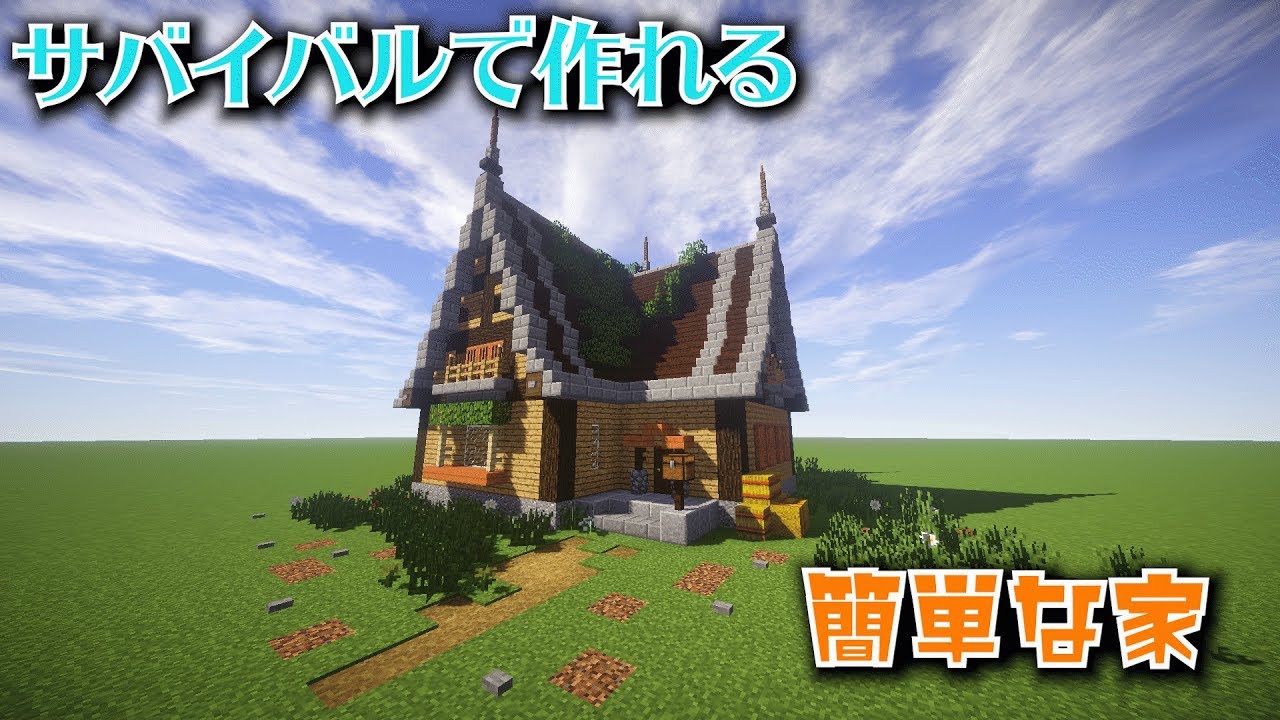 建築 マイクラ 家 設計 図 Hōmuaidea