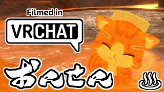 【🌐VRChat🌐】おんせんオンセン温泉！【子猫VTuber😼🐾】#Short