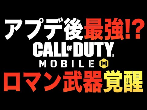 3発キルレーザービーム銃!! アプデ後明らかに強くなった武器がヤバすぎる件wwwww【CODモバイル】〈IQ〉