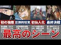 【NARUTO】読者の印象に残ったベストバウトTOP5【ナルト解説/考察】