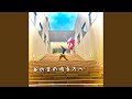あの音の鳴る方へ
