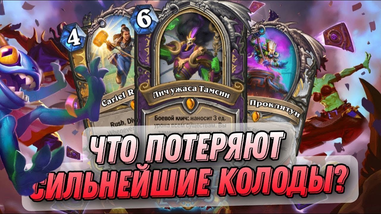 Чистый пал. Карточки Хартстоун. Hearthstone матч. Хартстоун фестиваль легенд арты. Hearthstone колоды карт 2020 поля сражений.