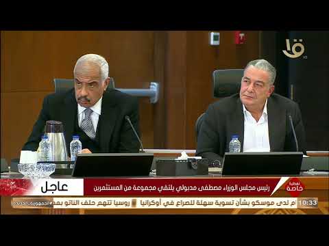 كلمة باسل سامي سعد رئيس مجلس إدارة شركة الداو خلال اجتماع مجموعة من المستثمرين