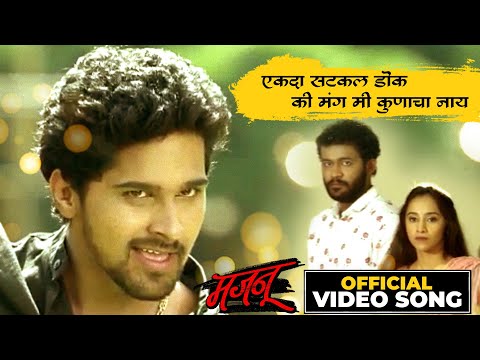 Ekda Satakla Doka Mag Mi Kunacha Nay -  Majnu Movie - Upcomig Marthi Movie Song - Sumeet Music