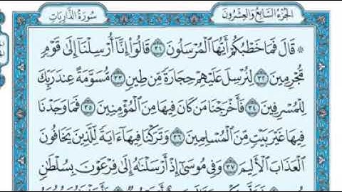 سورة الذاريات بصوت رائع