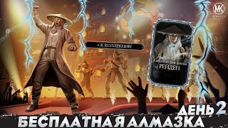 БЕСПЛАТНАЯ АЛМАЗКА И АЛМАЗНЫЙ НАБОР СКАРЛЕТ МК11 В Mortal Kombat Mobile