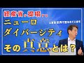 経産省も提唱するニューロダイバーシティ。その真意とは?