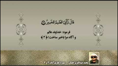 🇪🇬سورة التحريم | مقاطع رائعة  الشيخ محمد عبد العزيز حصّان