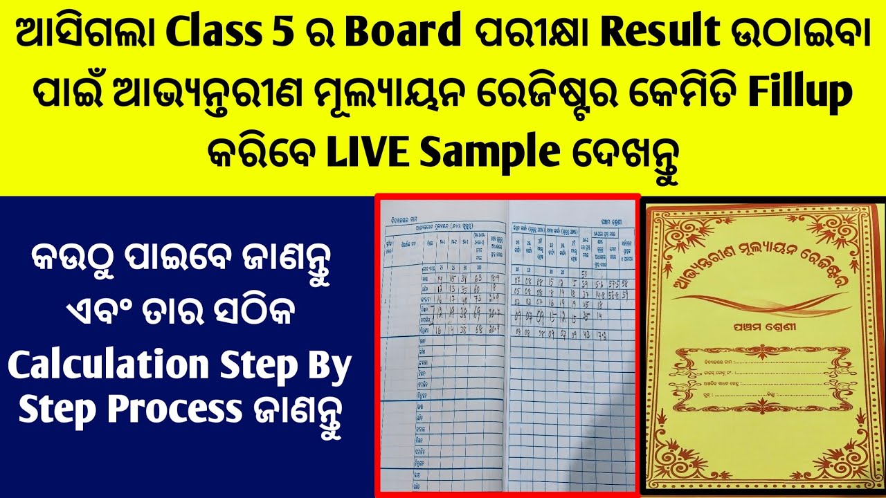 Class 5 Mark Register/Class 5 Board Exam Mark Calculation/Class 5th Mark Register/Class5Mark In Odia