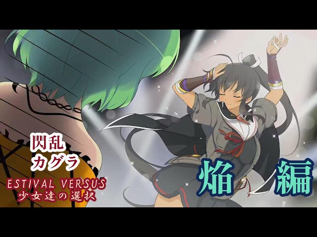 閃乱カグラ ESTIVAL VERSUS 少女達の選択 焔 編【PS4】/ SENRAN KAGURA