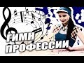 ГИМН профессии "швея" / лучшая профессия швея / Гомельский многопрофильный лицей