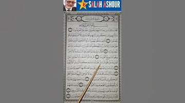 شرح أحكام تجويد سورة الأنبياء الآية ٥