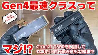 【新型】Gen4最速クラスという触れ込みの爆速 M.2 SSD 果たしてこのストレージの性能や発熱は如何に！？ Crucial PRO Series T500 2TB を検証した結果…【PS5】 screenshot 4