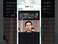 #長瀬達也#高市早苗 #高市政権 #政治 #政治系チャンネル #shorts