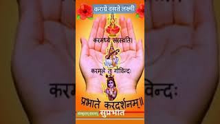 Mantra To Look At Both Your Hands When You Wake Up In The Morning