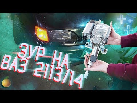 Электроусилитель руля на ваз 2114 своими руками