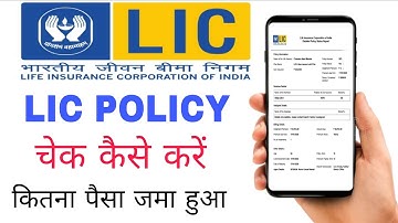 LIC policy status | LIC policy status kaise check kare | How to check LIC policy status online