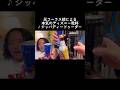 元コーラス部による本気のディズニー乾杯　♪ジッパディードゥーダー #元コーラス部 #ディズニー #ディズニー乾杯 #shorts #short
